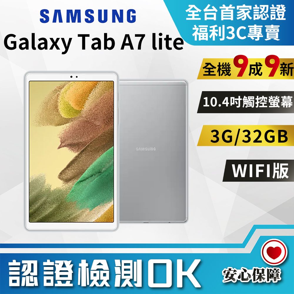 福利品]SAMSUNG Galaxy Tab A7 Lite SM-T225 LTE (3G/32G) 全機9成9新