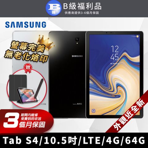 【B級福利品】外觀近全新SAMSUNG Galaxy Tab S4 10.5吋 LTE版 (T837) 平板電腦(贈專屬配件禮)