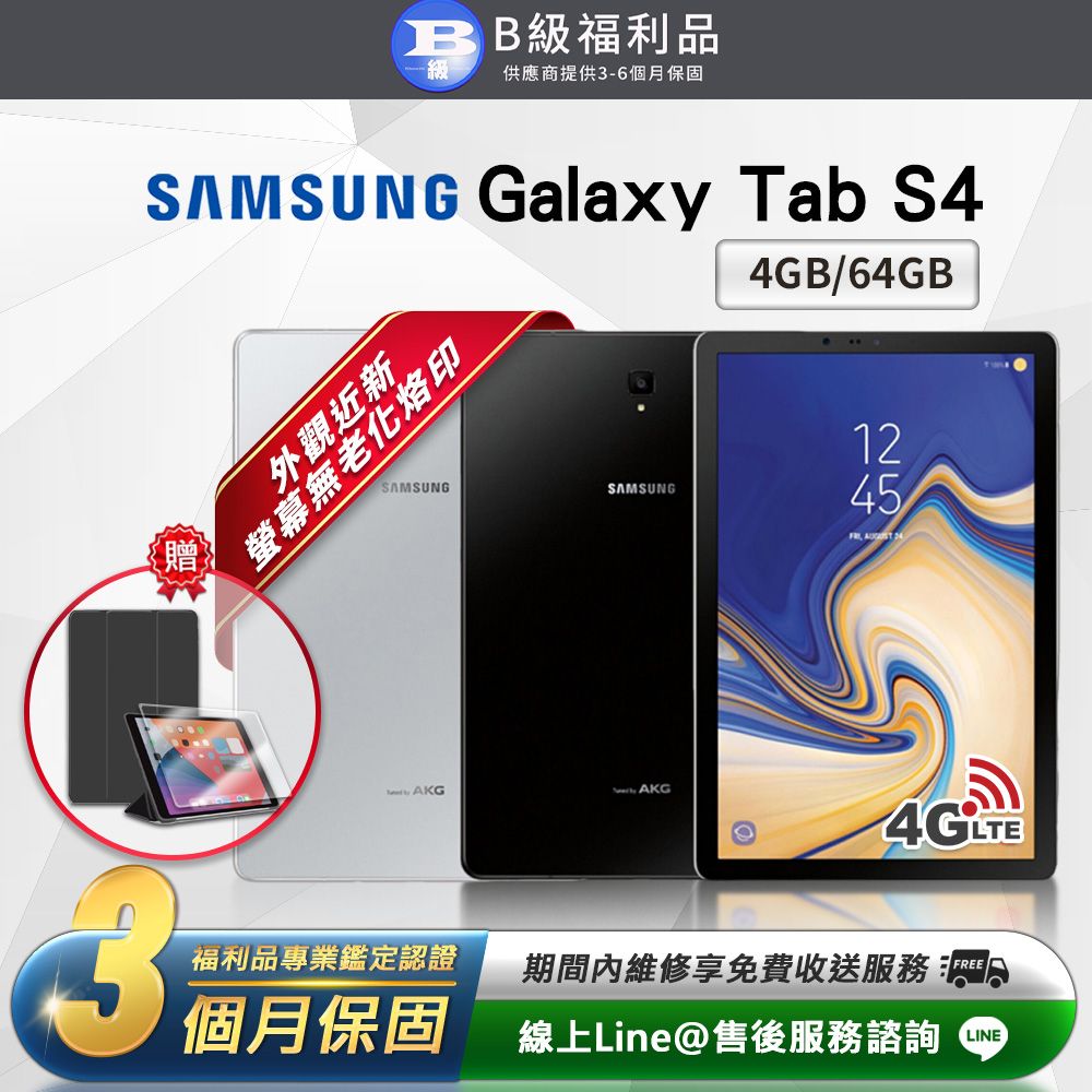 Samsung 三星  Galaxy Tab S4 10.5吋(4G/64G)LTE版 平板電腦(贈超值配件禮)