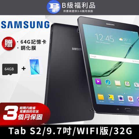 【B級福利品】外觀近新Samsung Galaxy Tab S2 9.7吋 32G Wifi版 平板電腦(贈專屬配件禮)