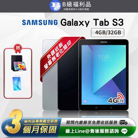 【B級福利品】Samsung Galaxy Tab S3 9.7吋 32G LTE版 平板電腦(贈專用皮套+鋼化膜)