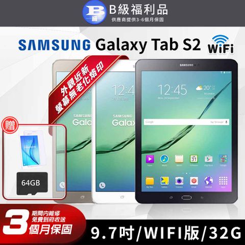 【B級福利品】Samsung Galaxy Tab S2 9.7吋 32G WIFI版 平板電腦-T810(贈皮套+鋼化膜)