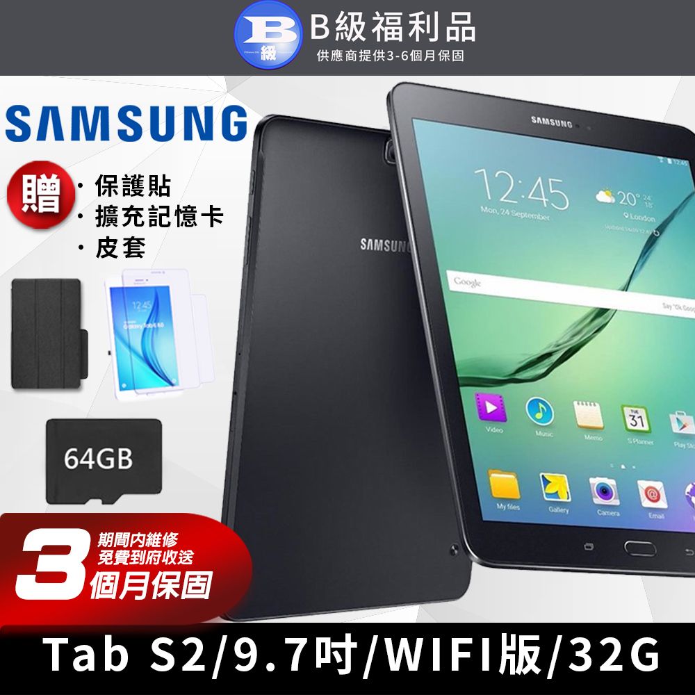 福利品】SAMSUNG GALAXY Tab S2 9.7吋WIFI版平板電腦32G - PChome 24h購物