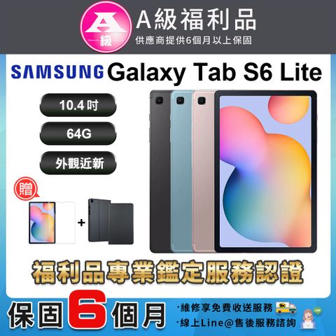【A級福利品】外觀近新Samsung Galaxy Tab S6 Lite 10.4吋（4G/64G）WIFI版 平板電腦(贈專屬配件禮)