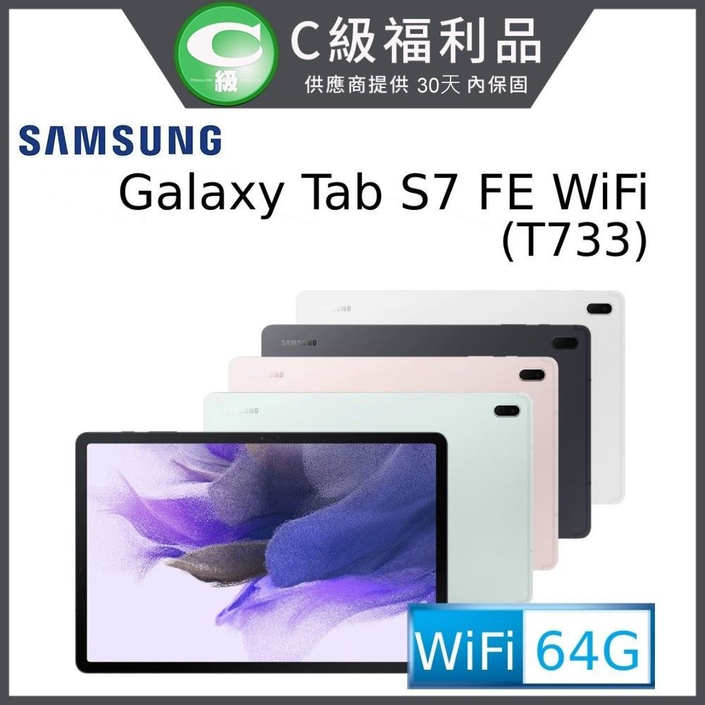 福利品) SAMSUNG Galaxy Tab S7 FE WiFi版T733 (4G/64G) - PChome 24h購物