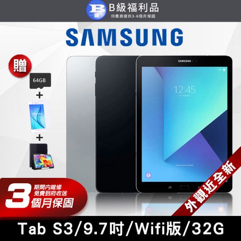 【B級福利品】外觀近全新Samsung Galaxy Tab S3 9.7吋 (4G/32G) Wifi版 平板電腦(贈專屬配件禮)