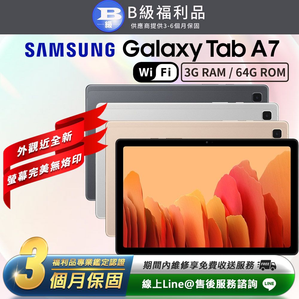 福利品】Samsung Galaxy Tab A7 10.4吋(3G/64G) WiFi版平板電腦(T500