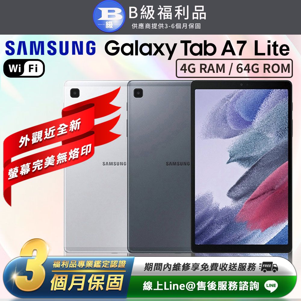 福利品】Samsung Galaxy Tab A7 Lite 8.7吋(4G/64G) WiFi版平板電腦