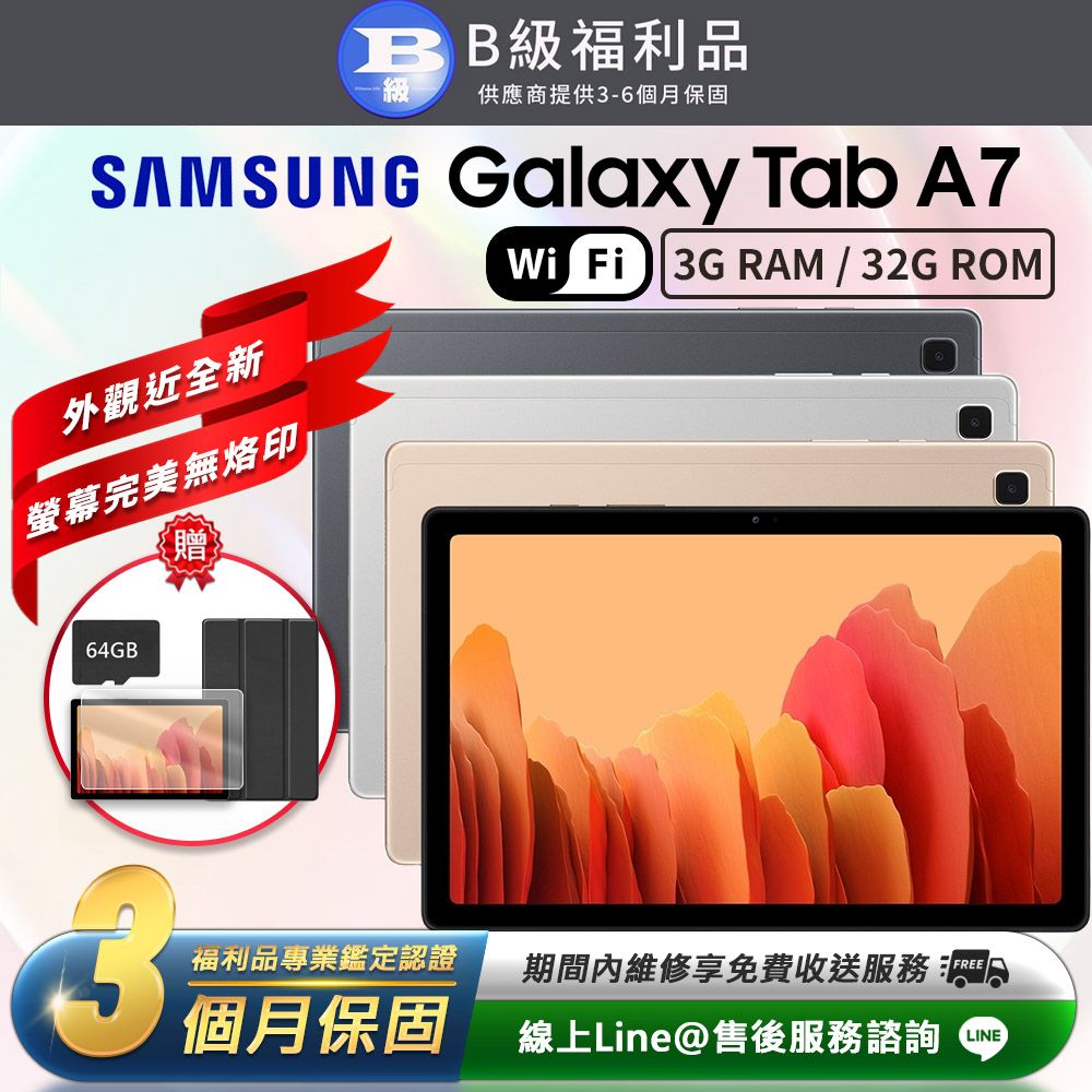 福利品】Samsung Galaxy Tab A7 10.4吋(3G/32G) WiFi版平板電腦(T500