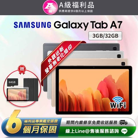 【A級福利品】Samsung Galaxy Tab A7 10.4吋 (3G/32G) WiFi版 平板電腦(贈超值配件禮)