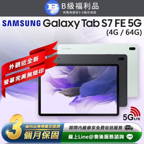 【B級福利品】外觀近全新Samsung Galaxy Tab S7 FE 5G 12.4吋 (4G/64G)平板電腦-T737