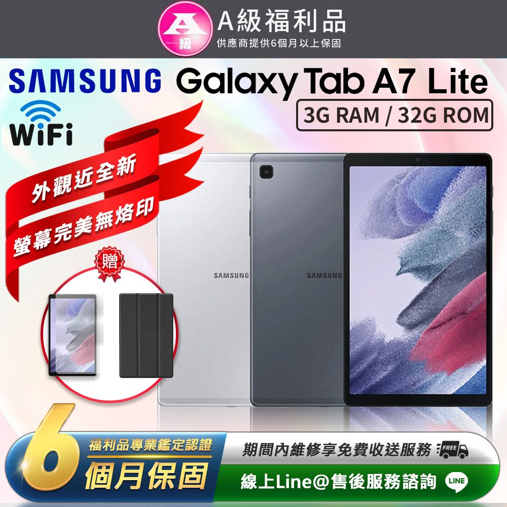 福利品】Samsung Galaxy Tab A7 Lite 8.7吋(3G/32G) WiFi版平板電腦