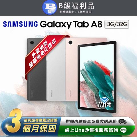 【B級福利品】Samsung Galaxy Tab A8 10.5吋 (3G/32G) WiFi版 平板電腦-X200