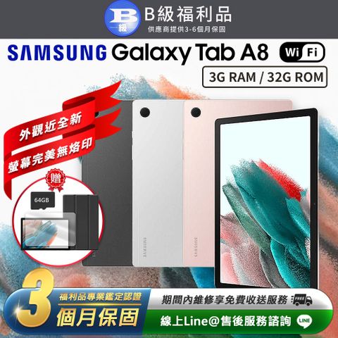 【B級福利品】外觀近全新Samsung Galaxy Tab A8 10.5吋 (3G/32G) WiFi版 平板電腦(X200)(贈專屬配件禮)