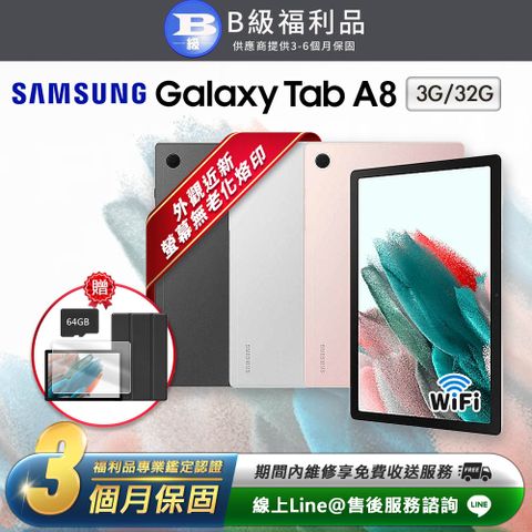 【B級福利品】Samsung Galaxy Tab A8 10.5吋 (3G/32G) WiFi版 平板電腦-X200(贈超值配件禮)