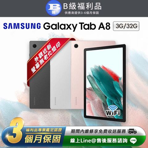 【福利品】Samsung Galaxy Tab A8 10.5吋 (3G/32G) WiFi版 平板電腦(X200)