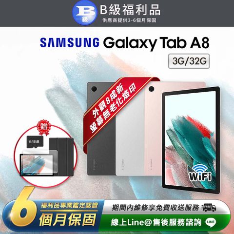 Samsung 三星 Galaxy Tab A8 10.5吋 (3G/32G) WiFi版 平板電腦-X200(贈超值配件禮)