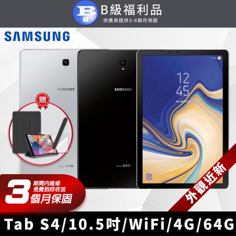 【B級福利品】特惠銷售Samsung Galaxy Tab S4 10.5吋 (4G/64G) WIFI版 平板電腦(贈專屬配件禮)