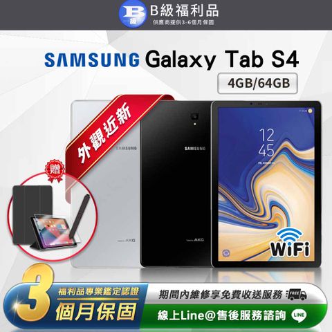 【B級福利品】特惠銷售Samsung Galaxy Tab S4 10.5吋(4G/64G)Wifi版 平板電腦(贈超值配件禮)