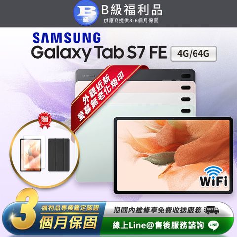 【B級福利品】Samsung Galaxy Tab S7 FE 12.4吋 (4G/64G) Wifi版 平板電腦(贈超值配件禮)