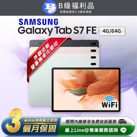 【B級福利品】Samsung Galaxy Tab S7 FE 12.4吋 (4G/64G) Wifi版 平板電腦