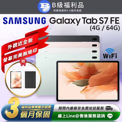 【B級福利品】外觀近全新Samsung Galaxy Tab S7 FE 12.4吋 (4G/64G)平板電腦 Wifi版(贈專屬配件禮)