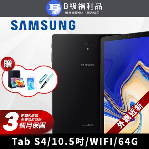 【B級福利品】外觀近新Samsung Galaxy Tab S4 10.5吋 64GB Wifi版 平板電腦(贈專屬配件禮)