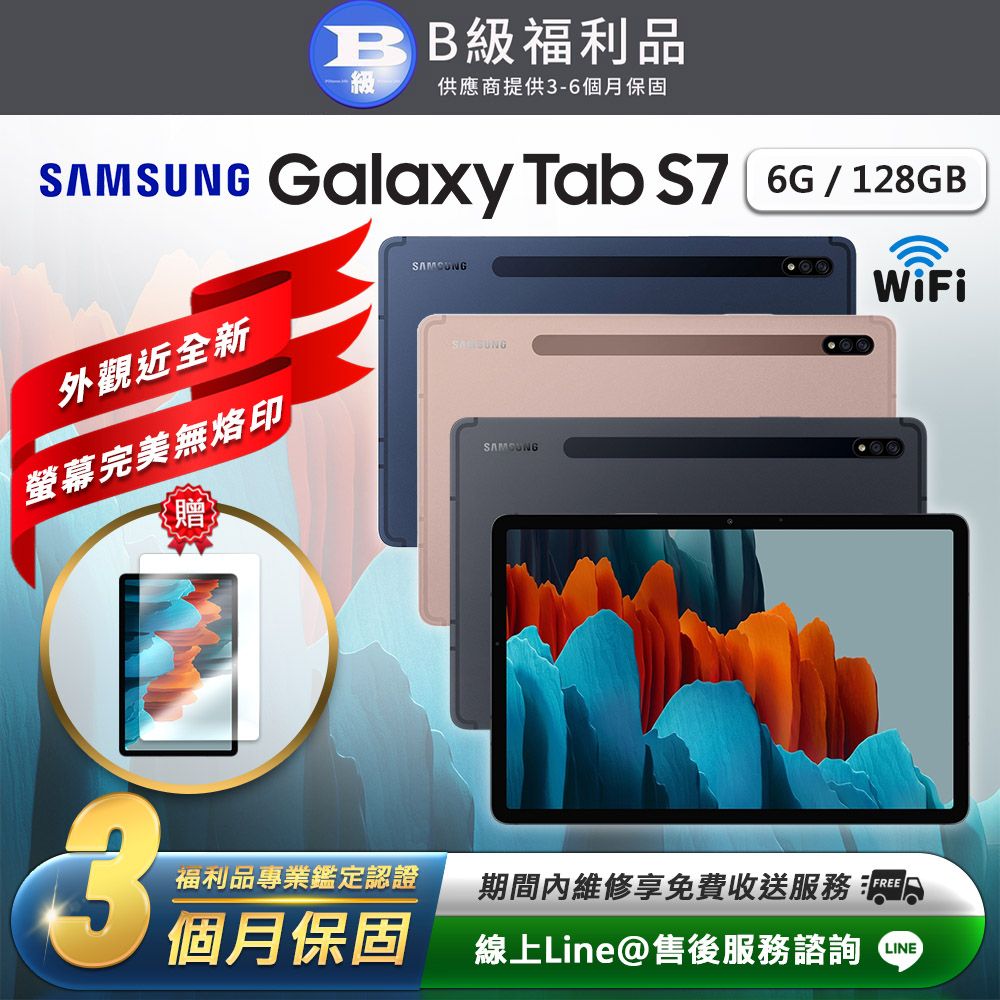 福利品】Samsung Galaxy Tab S7 (6G/128G) 平板電腦- PChome 24h購物