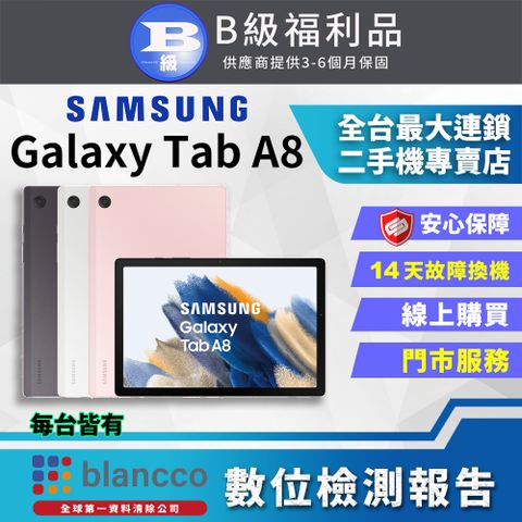 福利品限量下殺出清↘↘↘【福利品】Samsung Galaxy Tab A8 10.5吋 WIFI (3G+32GB) 平板電腦 全機8成新
