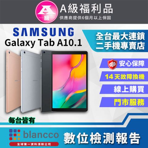 福利品限量下殺出清↘↘↘【福利品】Samsung Galaxy Tab A 10.1吋 WIFI (3G/32GB) 平板電腦 全機9成新