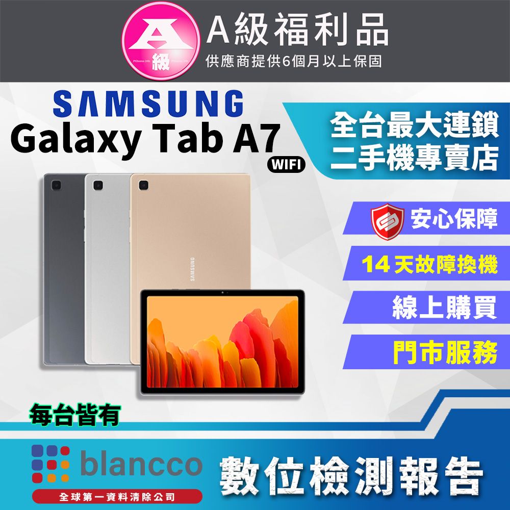福利品】Samsung Galaxy Tab A7 10.4吋WIFI (3G+64GB) 平板電腦9成新