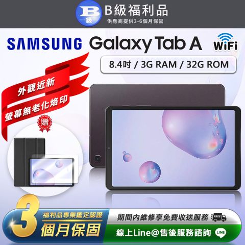 【B級福利品】外觀近新Samsung Galaxy Tab A 8.4吋(3G/32G)WiFi版 平板電腦-T300(2020)(贈專屬配件禮)