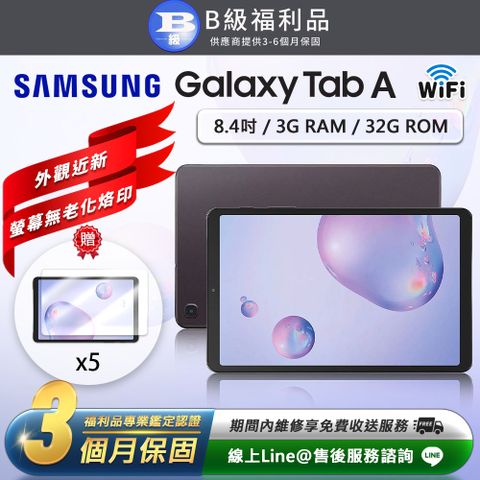 【B級福利品】外觀近新Samsung Galaxy Tab A 8.4吋(3G/32G)WiFi版 平板電腦-T300(2020)(贈抗刮耐磨鋼化膜x5)
