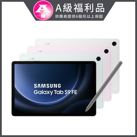 ►►► Ａ級福利品下殺 ◄◄◄SAMSUNG Galaxy Tab S9 FE (6G/128GB) WIFI 10.9吋平板 (X510)薄荷綠 薰衣紫