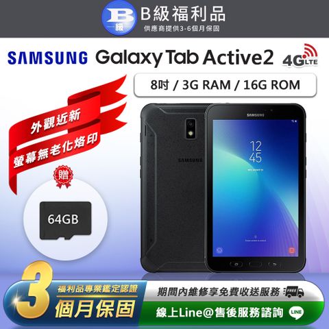 【B級福利品】外觀近新Samsung Galaxy Tab Active2 8吋(3G/16G)LTE版 平板電腦-T397(贈64G擴充記憶卡)