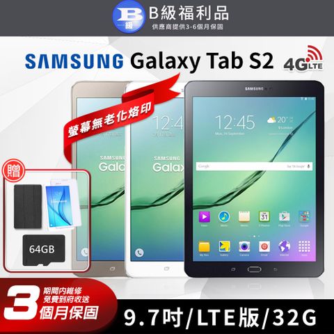【B級福利品】Samsung Galaxy Tab S2 32G 9.7吋 LTE版 平板電腦-T817(贈專屬配件禮)