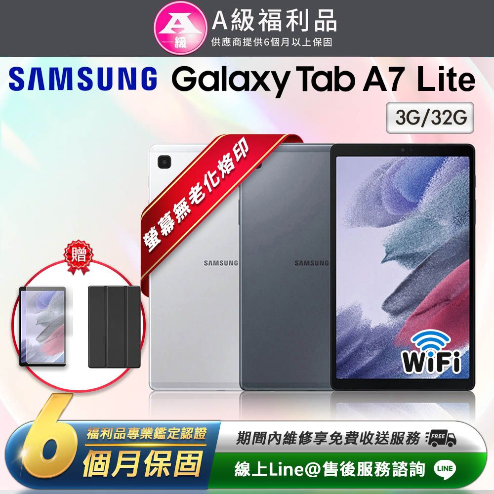 Samsung 三星  Galaxy Tab A7 Lite 8.7吋 (3G/32G) WiFi版 平板電腦-T220(贈超值配件禮)