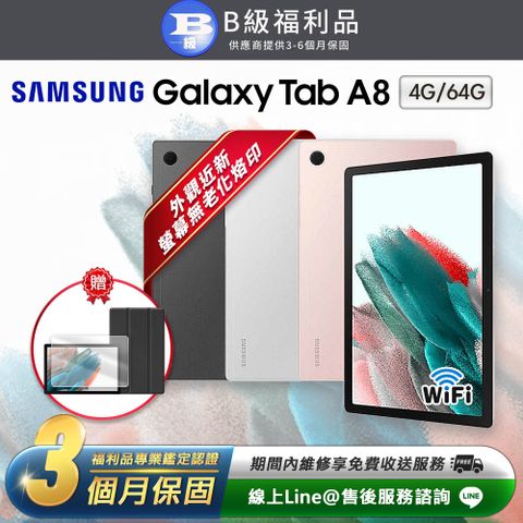 【B級福利品】Samsung Galaxy Tab A8 10.5吋 (4G/64G) WiFi版 平板電腦-X200(贈超值配件禮)