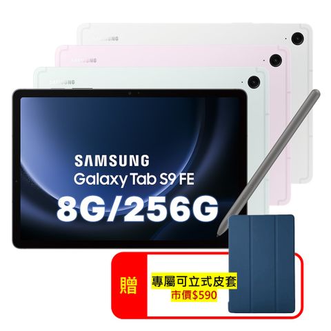 Samsung 三星 Galaxy Tab S9 FE X510 8G/256G 10.9吋 WiFi 平板電腦 (特優福利品)