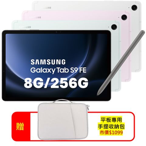Samsung 三星 Galaxy Tab S9 FE X510 8G/256G 10.9吋 WiFi 平板電腦 (特優福利品)