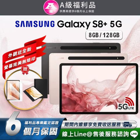 【A級福利品】Samsung Galaxy Tab S8+ 12.4吋(8G/128G) 5G LTE版 平板電腦(贈超值配件禮)