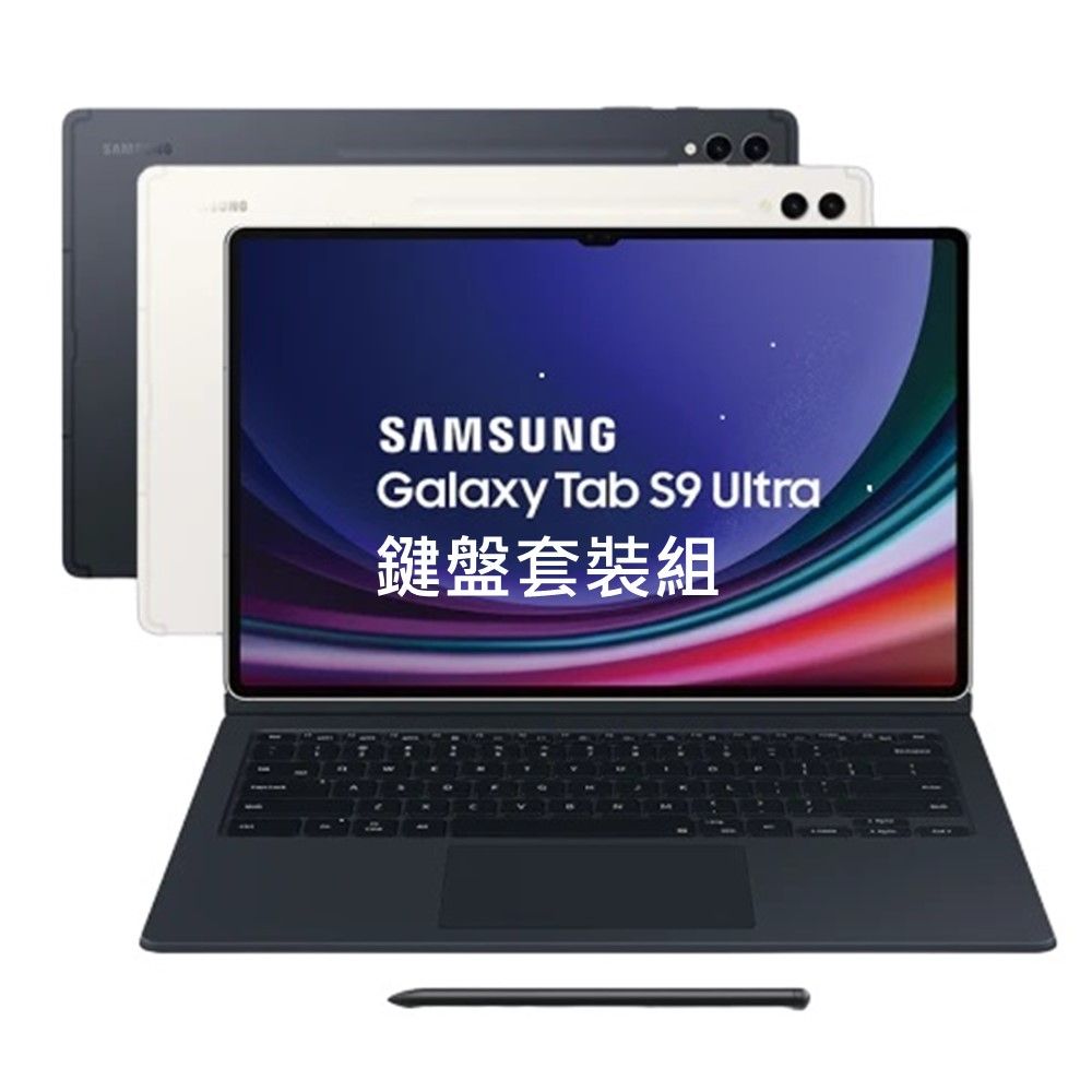 Samsung 三星  Galaxy Tab S9 Ultra 鍵盤套裝組12G/256G X910 14.6吋旗艦平板電腦 (認證福利品)