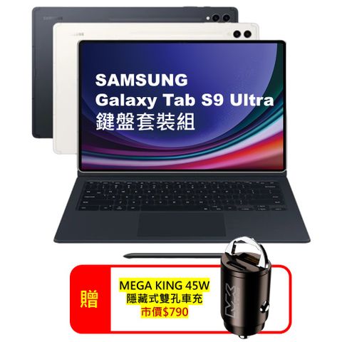 Samsung 三星 Galaxy Tab S9 Ultra 鍵盤套裝組12G/256G X910 14.6吋旗艦平板電腦 (認證福利品)