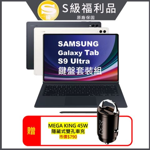 Samsung 三星 Galaxy Tab S9 Ultra 鍵盤套裝組12G/256G X910 14.6吋旗艦平板電腦 (認證福利品)