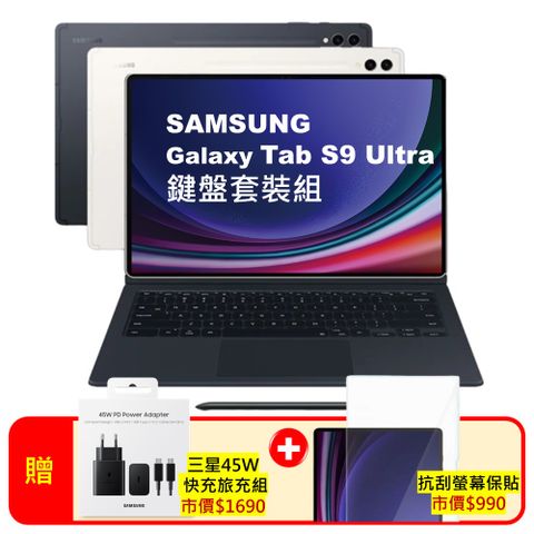 Samsung 三星 Galaxy Tab S9 Ultra 鍵盤套裝組12G/256G X910 14.6吋旗艦平板電腦 (認證福利品)