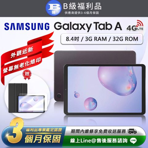 【B級福利品】外觀近新Samsung Galaxy Tab A 8.4吋(3G/32G)LTE版 平板電腦-T307(贈專屬配件禮)