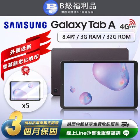 【B級福利品】外觀近新Samsung Galaxy Tab A 8.4吋(3G/32G)LTE版 平板電腦-T307(贈耐磨抗刮鋼化膜x5)