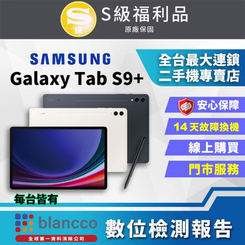福利品限量下殺出清↘↘↘[福利品]SAMSUNG Galaxy Tab S9+_WIFI (12G/256G) 全機9成9新