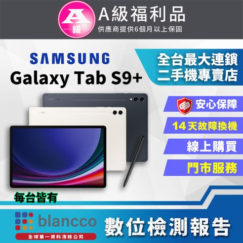 Samsung 三星 [福利品] Galaxy Tab S9+_WIFI (12G/256G) 全機9成9新