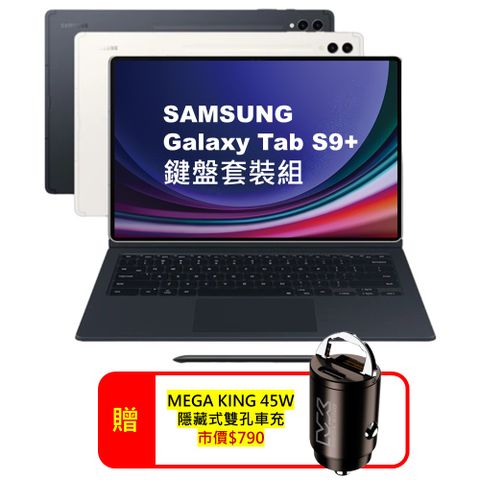 Samsung 三星 Galaxy Tab S9+ 鍵盤套裝組 12G/256G X810 12.4吋旗艦平板電腦 (原廠特優福利品)